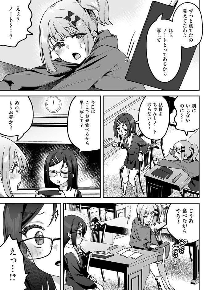 私たちは咲き染める 第2話