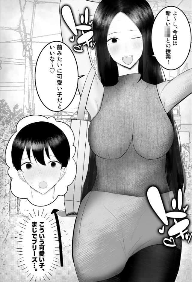 【生意気●●●編】ドスケベ家庭教師のお姉さんが●●●ち●ぽいじめて精通させる話2 モザイク版