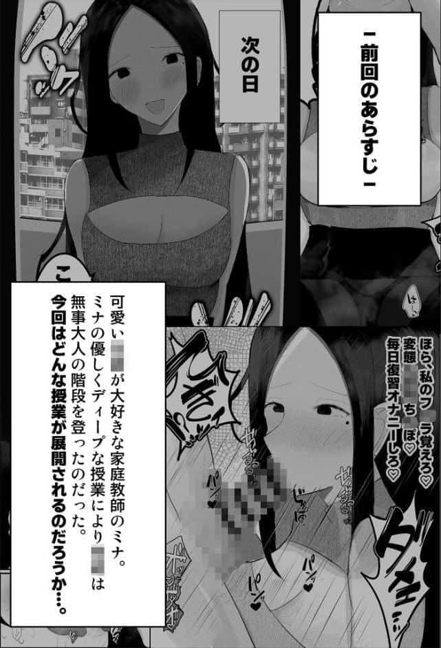 【生意気●●●編】ドスケベ家庭教師のお姉さんが●●●ち●ぽいじめて精通させる話2 モザイク版