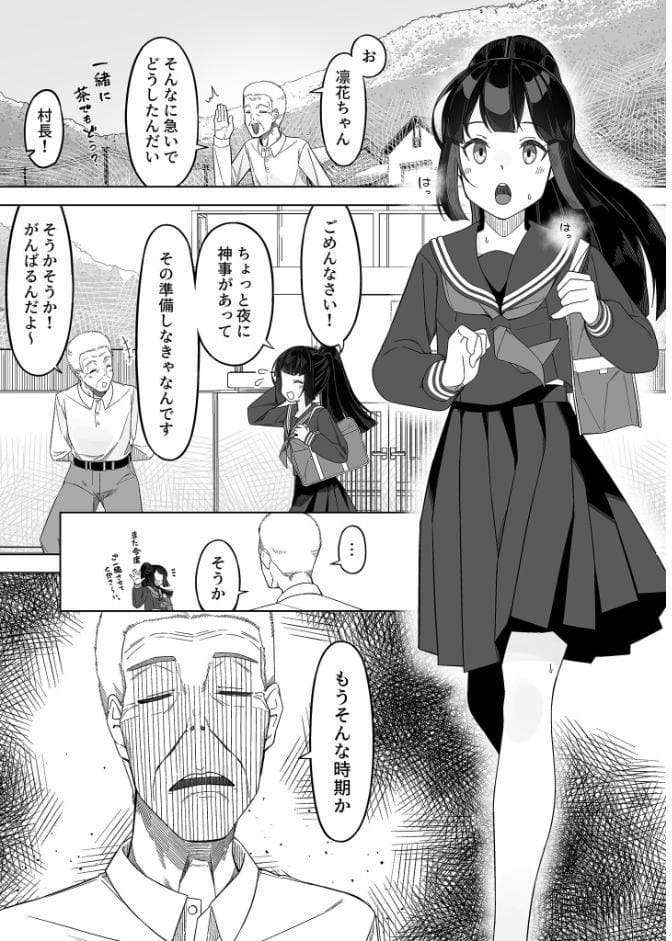 新たな巫女を孕むまで モザイク版