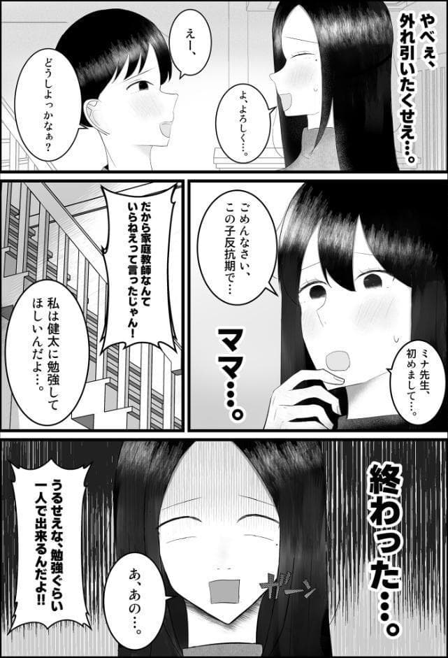 【生意気●●●編】ドスケベ家庭教師のお姉さんが●●●ち●ぽいじめて精通させる話2 モザイク版