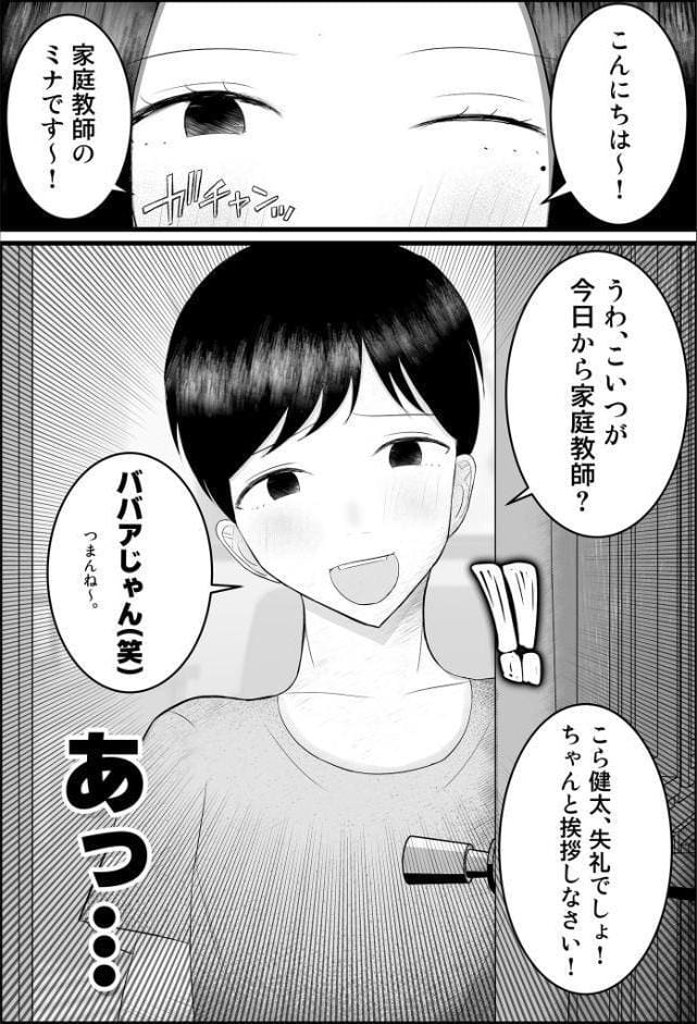 【生意気●●●編】ドスケベ家庭教師のお姉さんが●●●ち●ぽいじめて精通させる話2 モザイク版