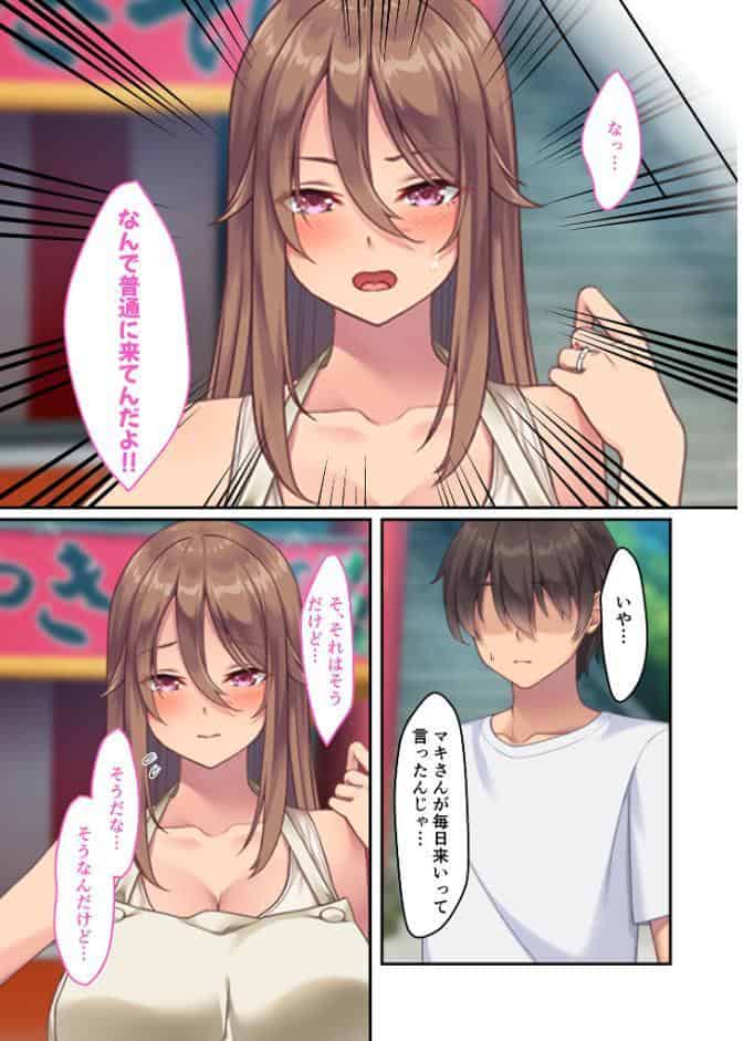 焼きそば屋台の元ヤン人妻と出会ったあの夏【コミカライズ】（2） モザイク版