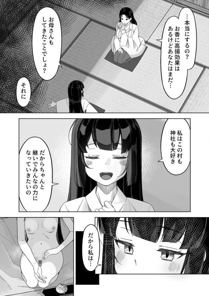 新たな巫女を孕むまで モザイク版