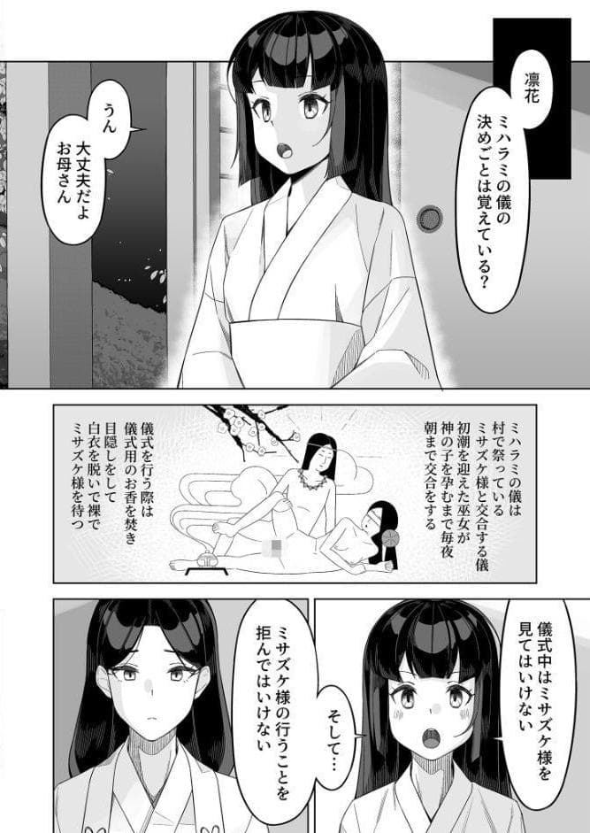 新たな巫女を孕むまで モザイク版
