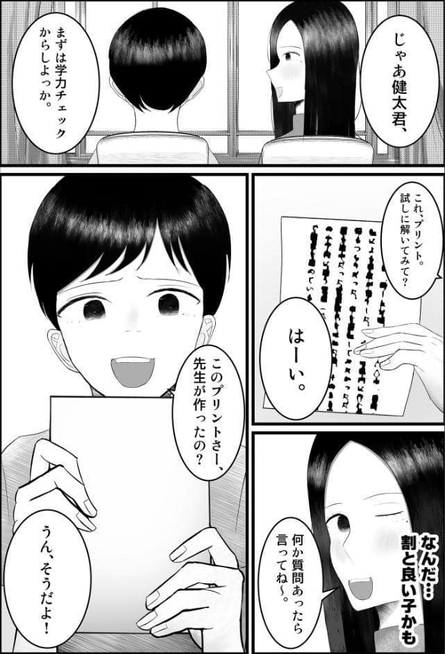 【生意気●●●編】ドスケベ家庭教師のお姉さんが●●●ち●ぽいじめて精通させる話2 モザイク版