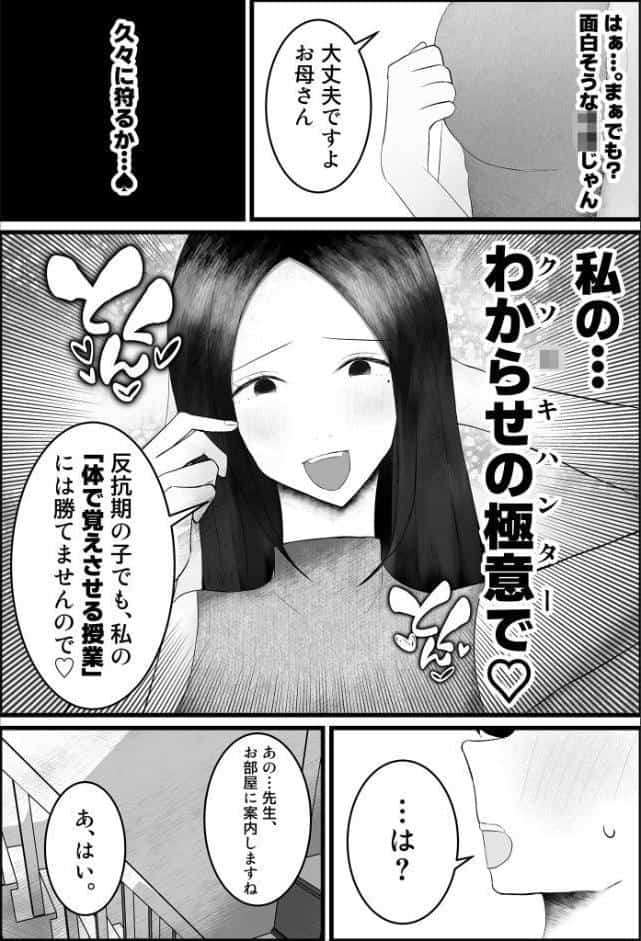 【生意気●●●編】ドスケベ家庭教師のお姉さんが●●●ち●ぽいじめて精通させる話2 モザイク版