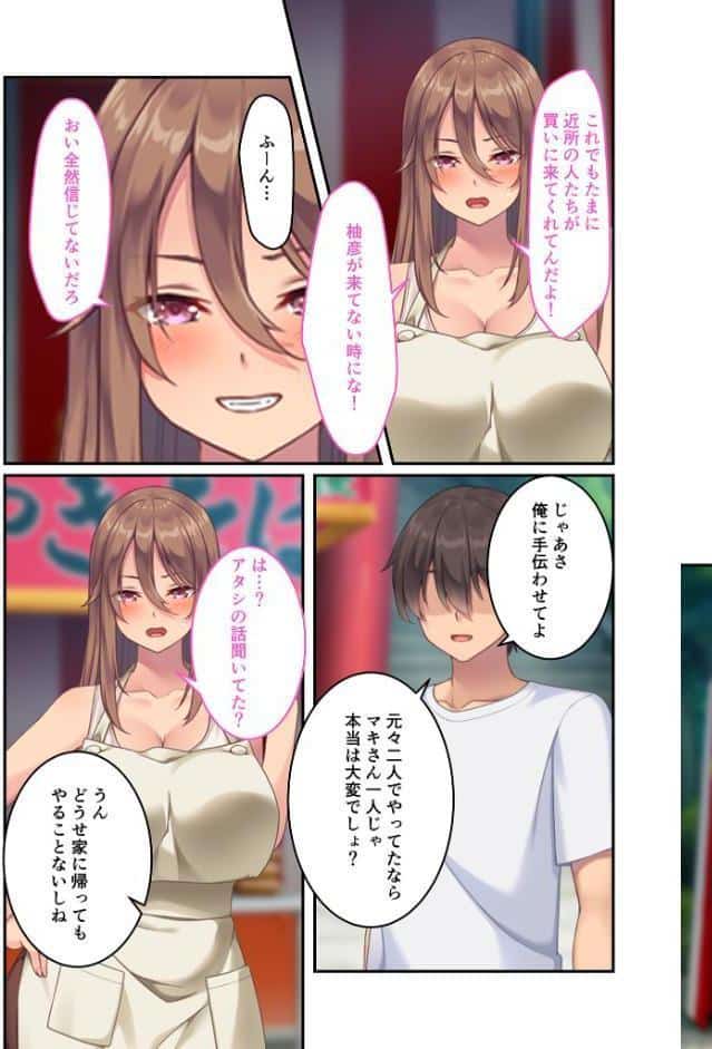 焼きそば屋台の元ヤン人妻と出会ったあの夏【コミカライズ】（2） モザイク版