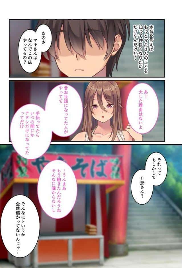 焼きそば屋台の元ヤン人妻と出会ったあの夏【コミカライズ】（2） モザイク版
