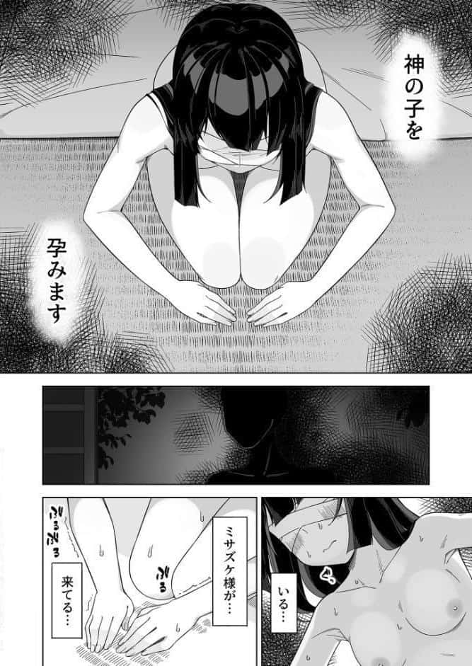 新たな巫女を孕むまで モザイク版