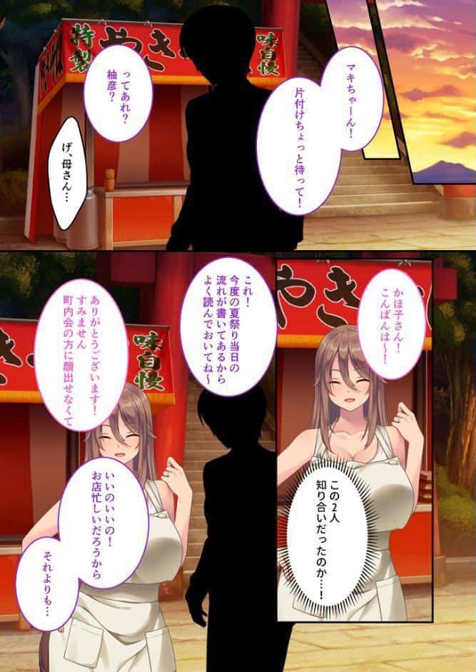 焼きそば屋台の元ヤン人妻と出会ったあの夏【コミカライズ】（2） モザイク版