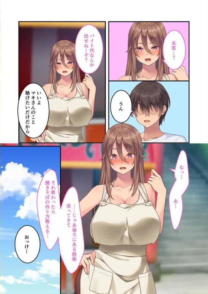 焼きそば屋台の元ヤン人妻と出会ったあの夏【コミカライズ】（2） モザイク版