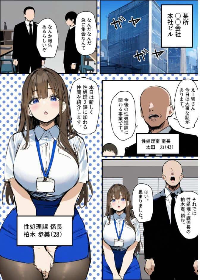 新卒ちゃん×柏木さん 〜性処理2課へ寝取らせ出向〜【単話】（1） モザイク版