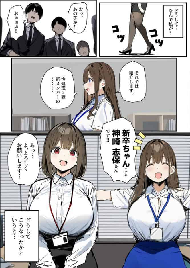 新卒ちゃん×柏木さん 〜性処理2課へ寝取らせ出向〜【単話】（1） モザイク版