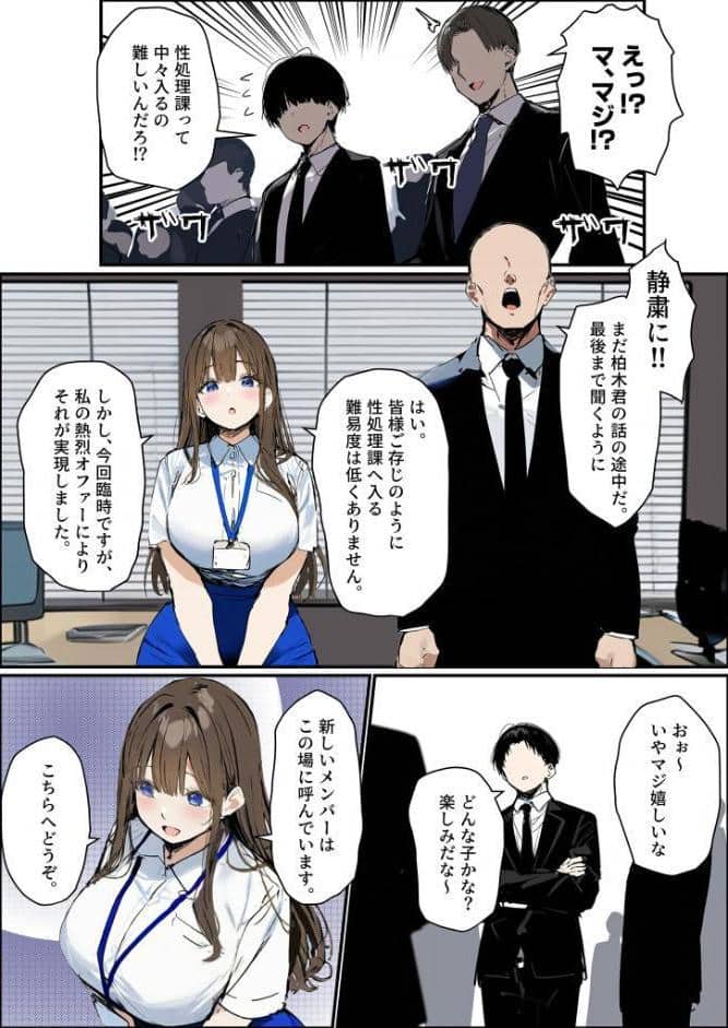 新卒ちゃん×柏木さん 〜性処理2課へ寝取らせ出向〜【単話】（1） モザイク版