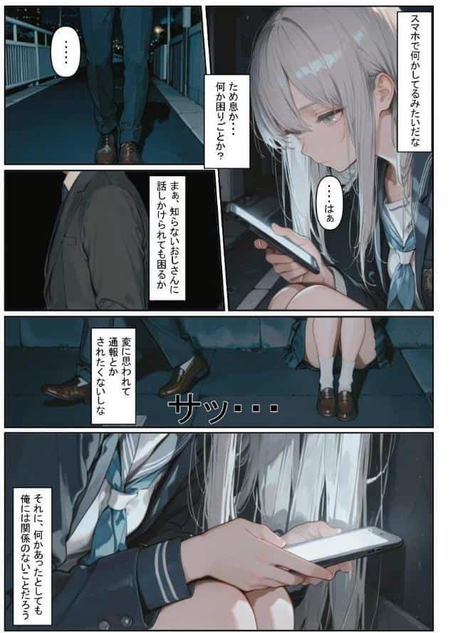 家出少女を拾ったら【モザイク版】