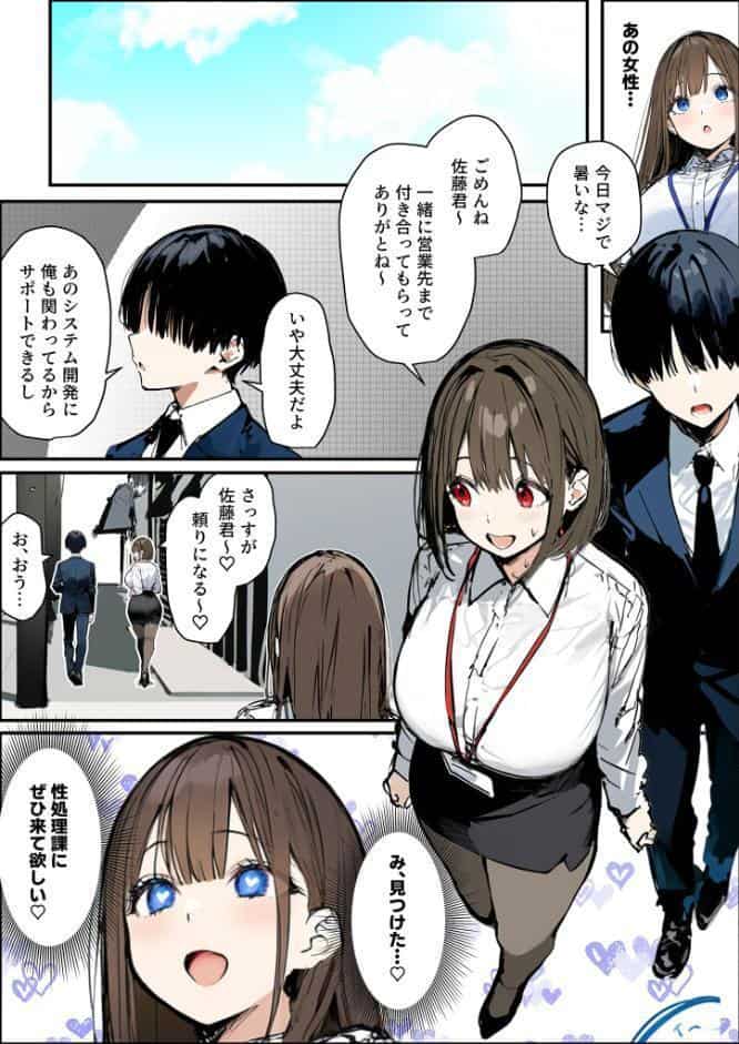 新卒ちゃん×柏木さん 〜性処理2課へ寝取らせ出向〜【単話】（1） モザイク版