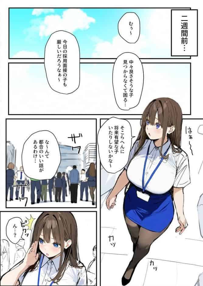 新卒ちゃん×柏木さん 〜性処理2課へ寝取らせ出向〜【単話】（1） モザイク版