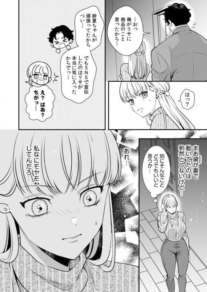 偏愛ヤンデレ黛くんの一途な独占欲から逃げられない（6）