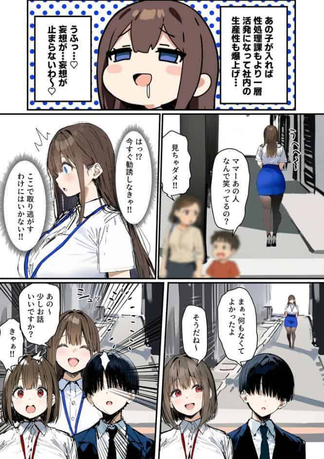 新卒ちゃん×柏木さん 〜性処理2課へ寝取らせ出向〜【単話】（1） モザイク版