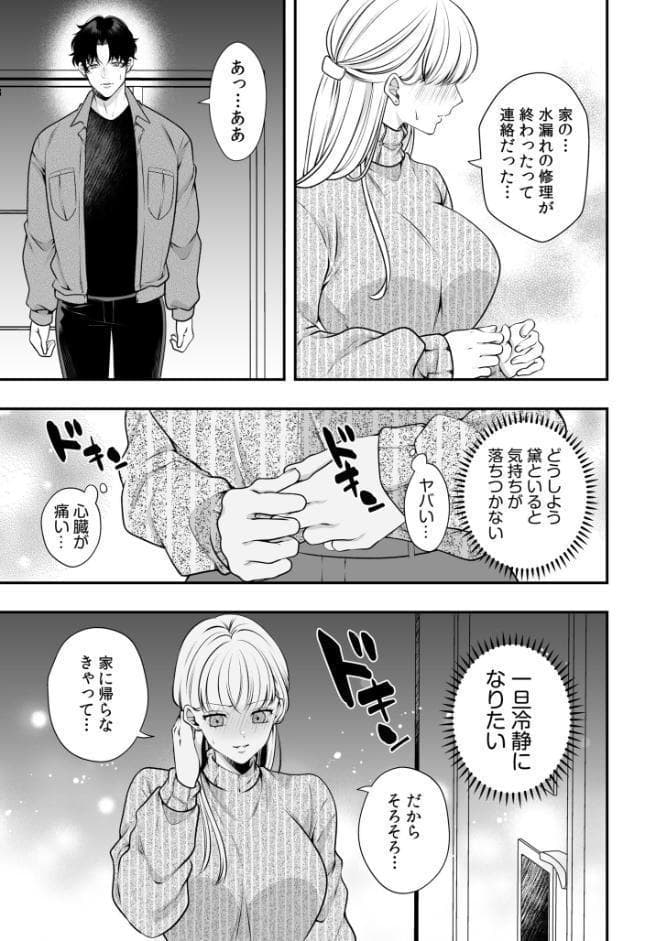 偏愛ヤンデレ黛くんの一途な独占欲から逃げられない（6）