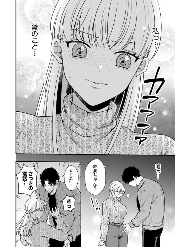 偏愛ヤンデレ黛くんの一途な独占欲から逃げられない（6）