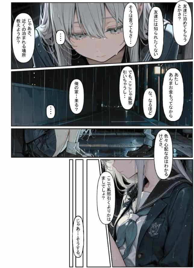 家出少女を拾ったら【モザイク版】