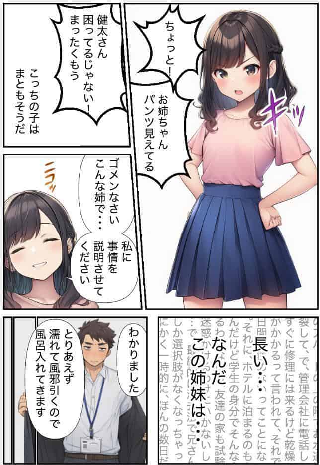 人妻義姉と処女義妹、どちらも俺を離してくれない。【モザイク版】