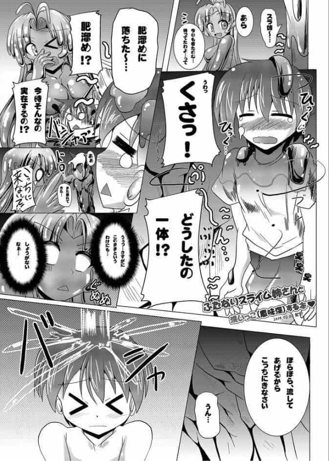 爆乳ふたなりスライムお姉さん 〜プルプルねっとりエロボディで逆アナ甘々マゾえっち〜【ヌキコレDX】 モザイク版