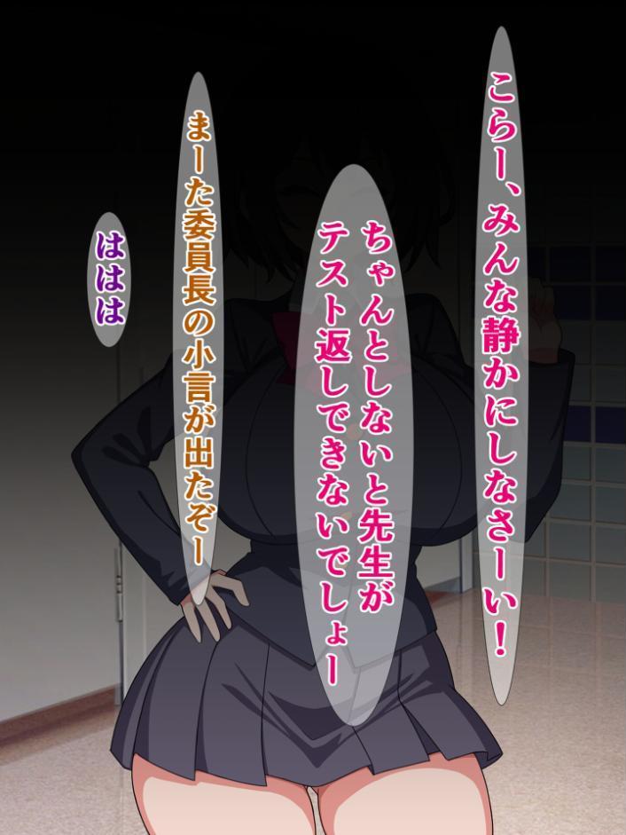 委員長はめっちゃバカだけどめっちゃいい奴で俺のチ●コを世話してくれる モザイク版