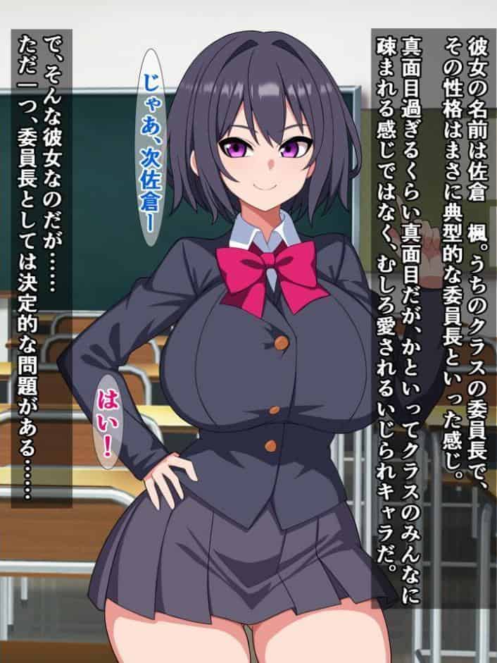 委員長はめっちゃバカだけどめっちゃいい奴で俺のチ●コを世話してくれる モザイク版