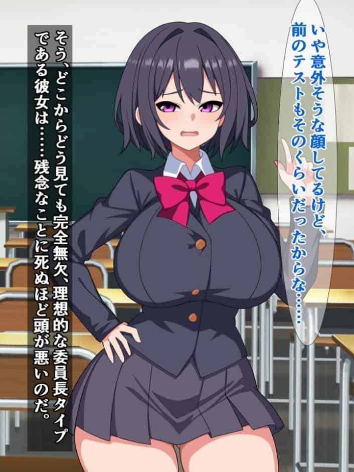 委員長はめっちゃバカだけどめっちゃいい奴で俺のチ●コを世話してくれる モザイク版