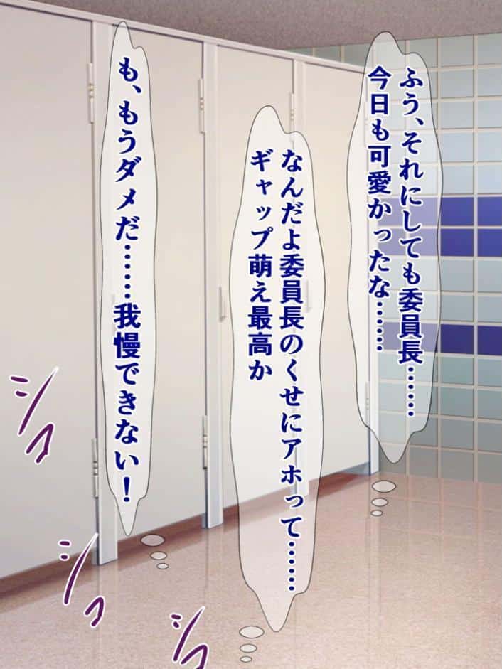 委員長はめっちゃバカだけどめっちゃいい奴で俺のチ●コを世話してくれる モザイク版