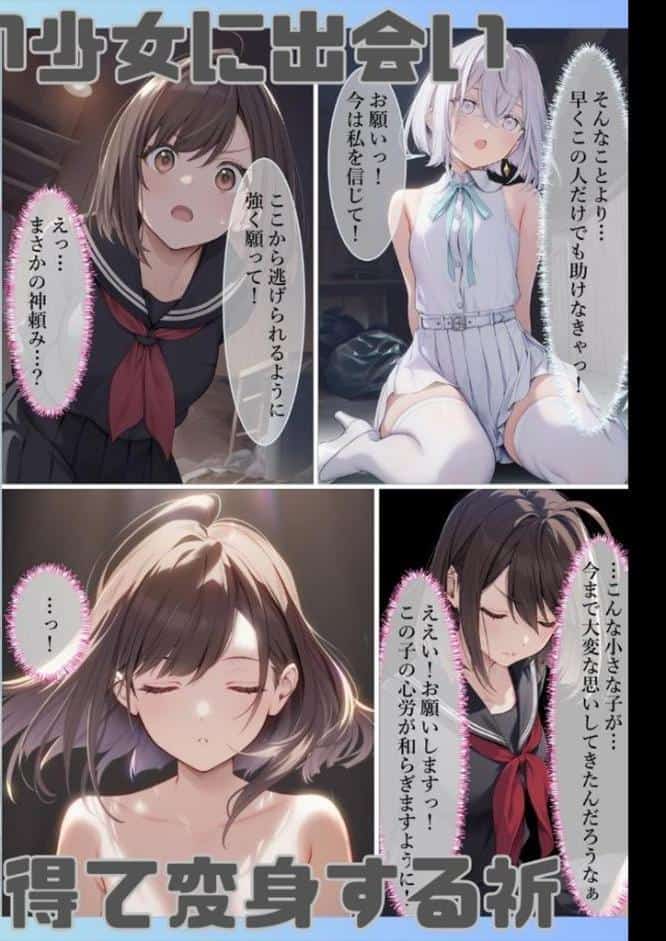 魔法少女WISHES1巻 祈拉致編＋BADEND モザイク版