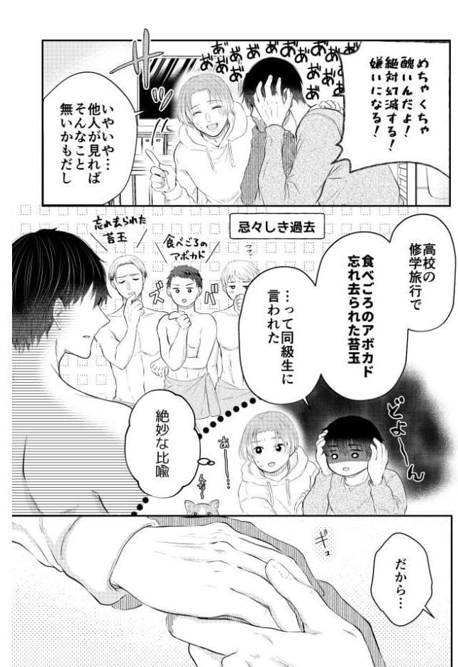 彼の悩みは金の〇！？