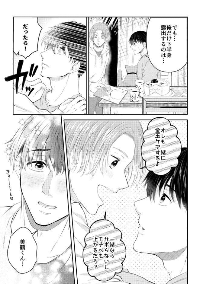 彼の悩みは金の〇！？
