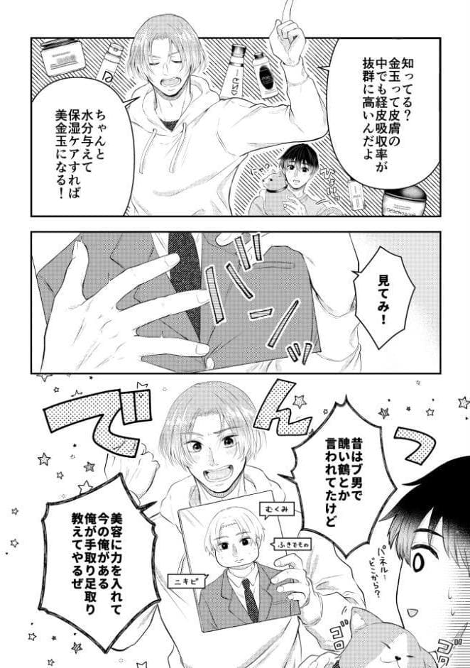 彼の悩みは金の〇！？