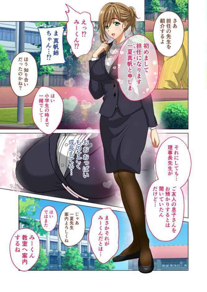 学び舎で蔓延する寝取られSEX支配 〜心を奪われ、言いなり奉仕を悦ぶカノジョ〜【超合本シリーズ】 モザイク版
