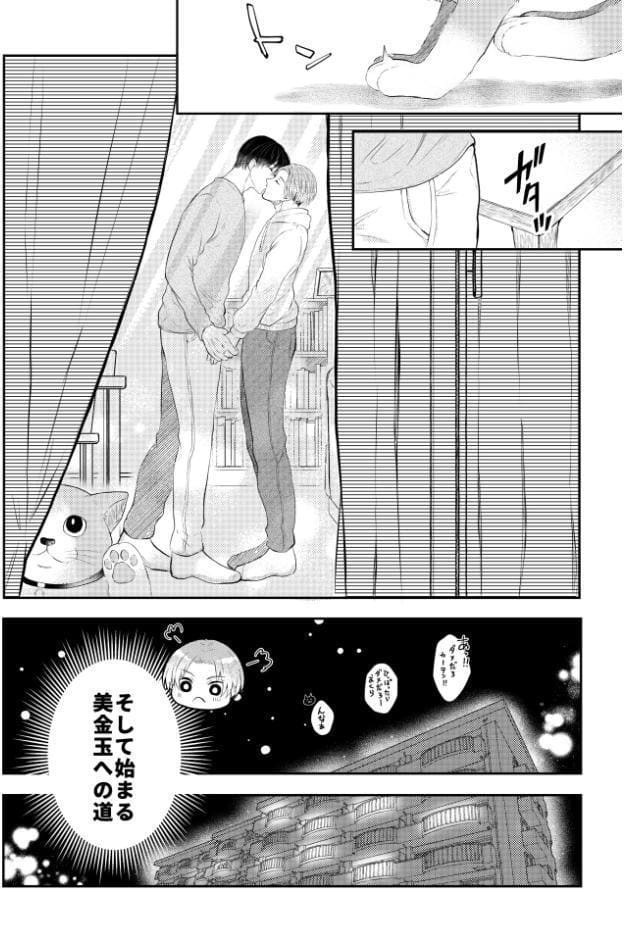 彼の悩みは金の〇！？