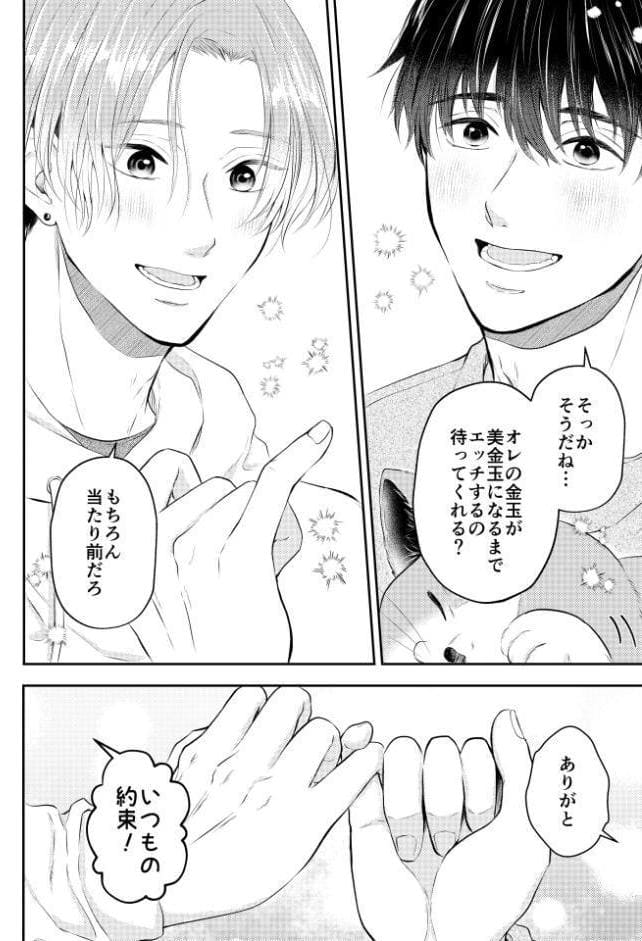 彼の悩みは金の〇！？