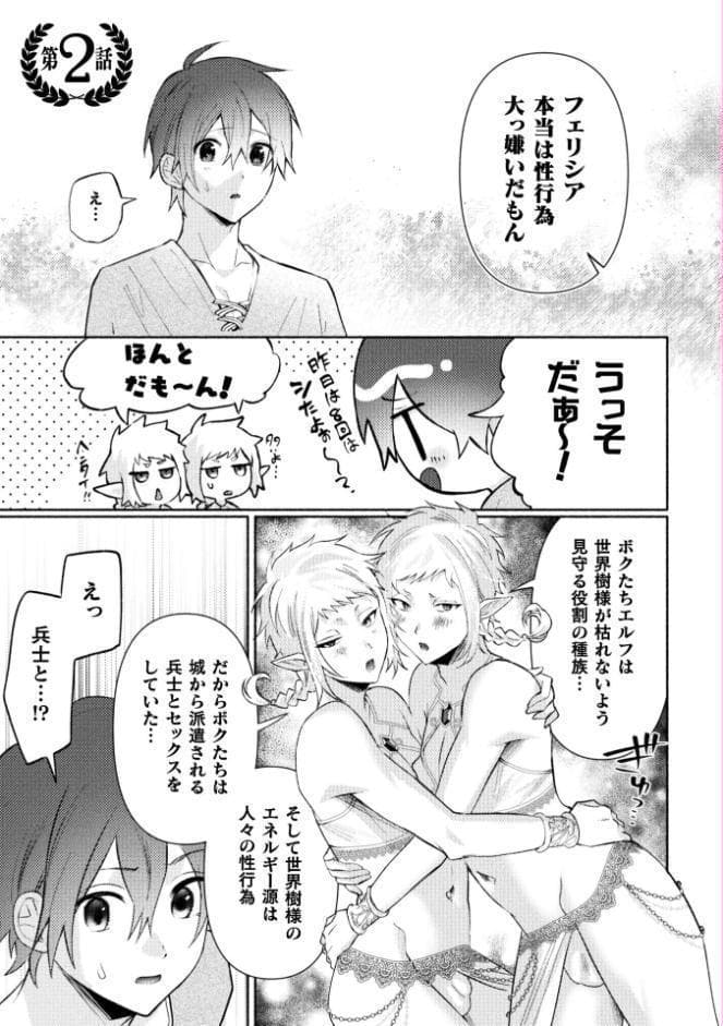 大魔羅世界樹と滅びゆくエルフの村 〜異世界転移してきた一般リーマンの俺がセックス勇者に？！〜 第2話