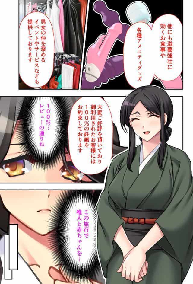 お客さま妊娠率100％！噂のNTR旅館 〜種付けサービスで子を孕む婚約者〜 モザイク版