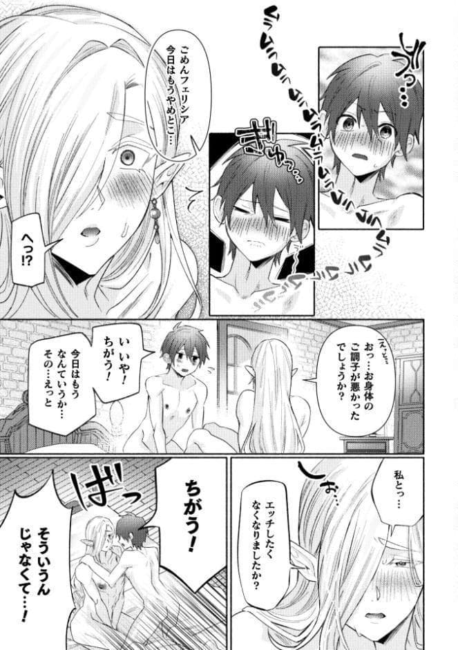 大魔羅世界樹と滅びゆくエルフの村 〜異世界転移してきた一般リーマンの俺がセックス勇者に？！〜 第2話