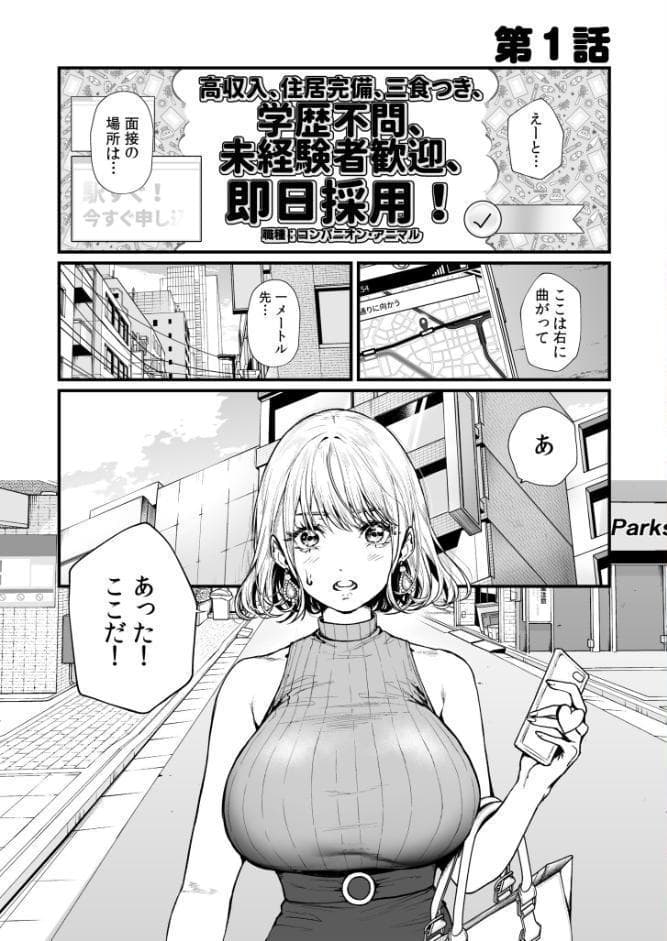 変態ペット付き不動産〜押しに弱いギャルと最後はイチャラブ共同性活〜【電子単行本】