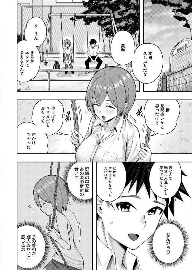 秘密の隠れ箱〈後編〉〈木下えろざる〉
