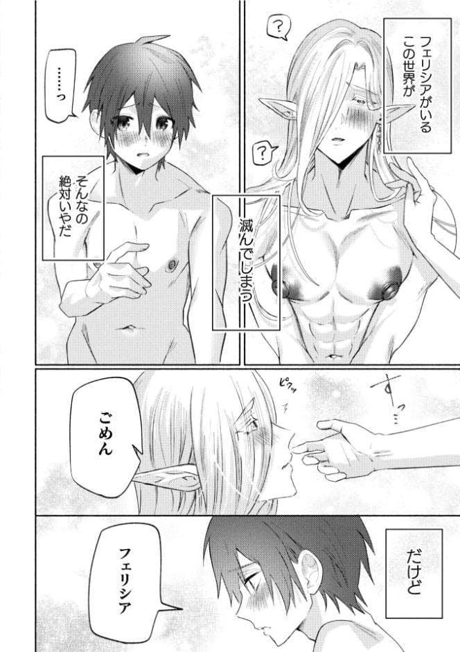 大魔羅世界樹と滅びゆくエルフの村 〜異世界転移してきた一般リーマンの俺がセックス勇者に？！〜 第2話