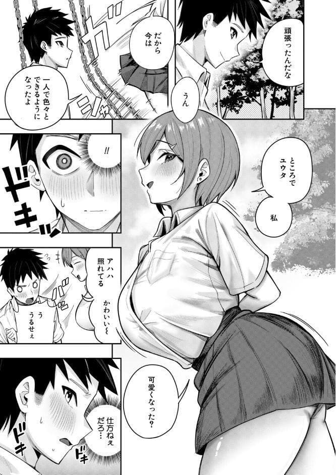 秘密の隠れ箱〈後編〉〈木下えろざる〉