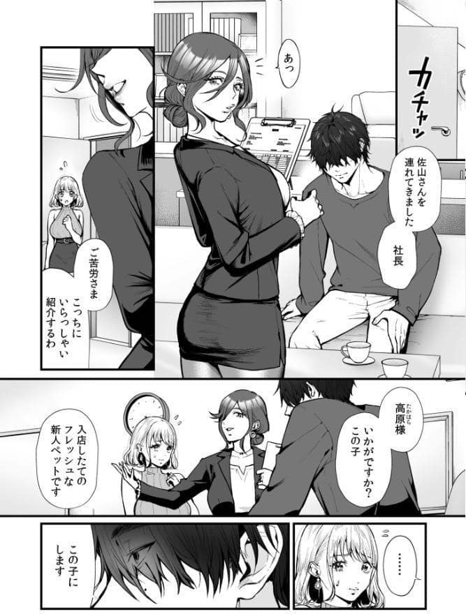 変態ペット付き不動産〜押しに弱いギャルと最後はイチャラブ共同性活〜【電子単行本】