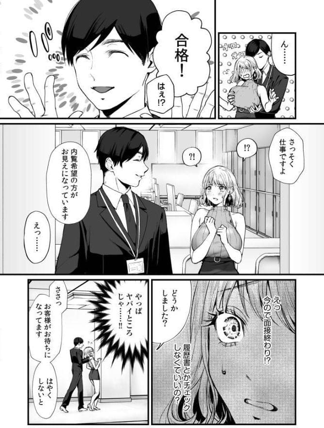 変態ペット付き不動産〜押しに弱いギャルと最後はイチャラブ共同性活〜【電子単行本】