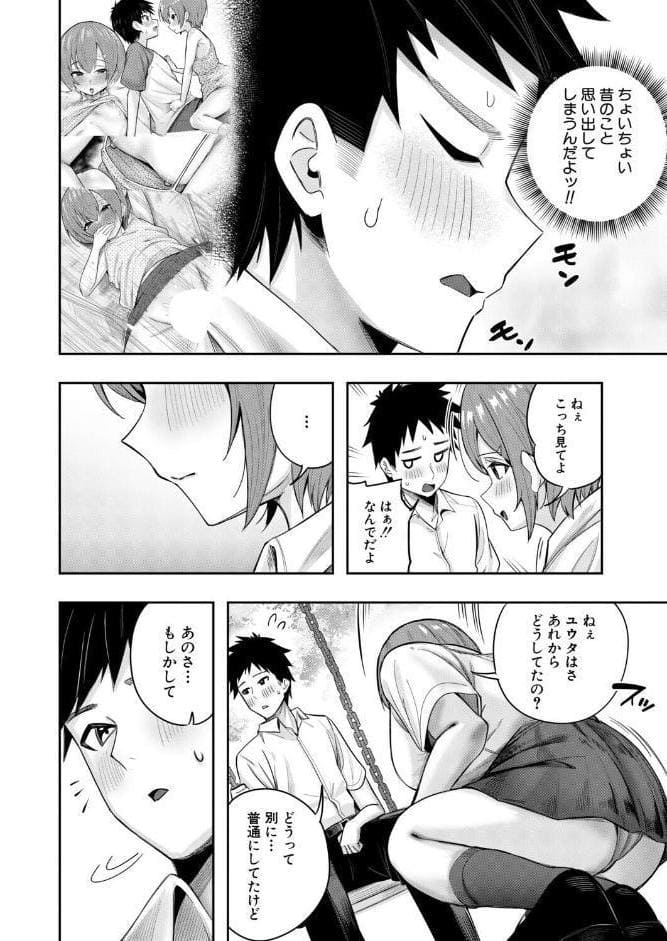 秘密の隠れ箱〈後編〉〈木下えろざる〉